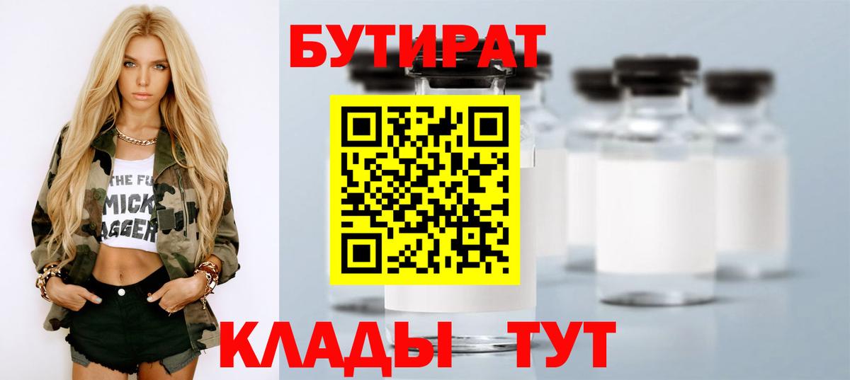 БУТИРАТ Butirat  Бутират  Ухта  Вход с VPN 