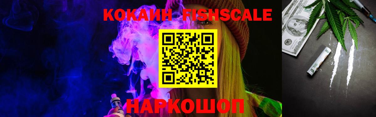 COCAIN FishScale Ухта