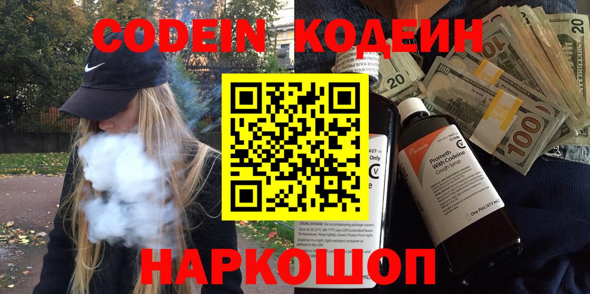 Кодеин напиток Lean (лин)  Кодеиновый сироп Lean Purple Drank  Ухта  Вход с VPN 