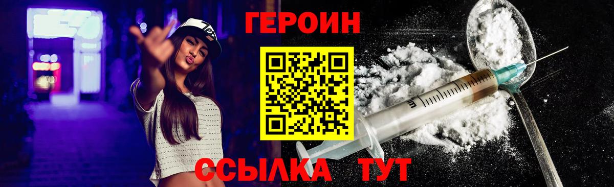 Героин Heroin  Вход с VPN  Ухта 