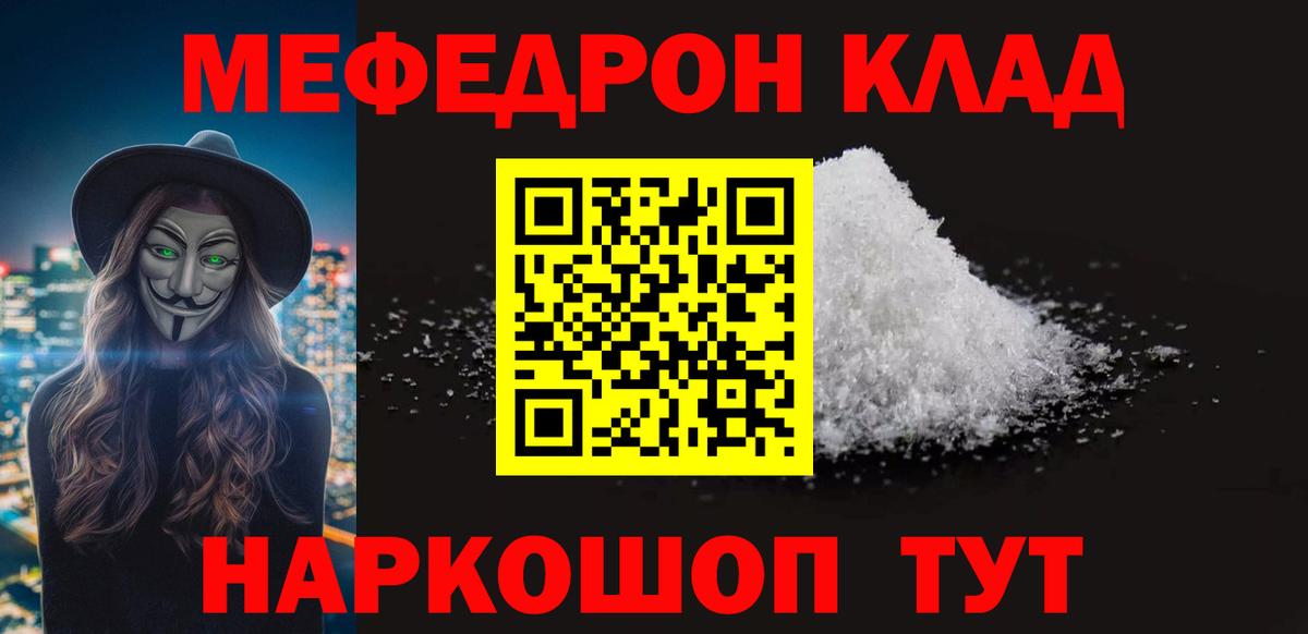 Ухта  МЕФ  Меф мука  Вход с VPN  МЕФ кристаллы 