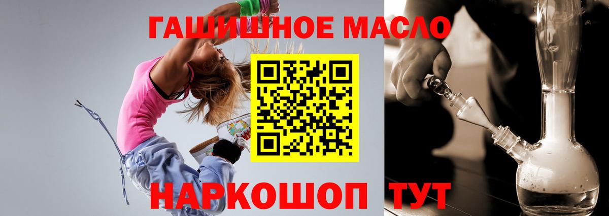 ТГК гашишное масло Ухта